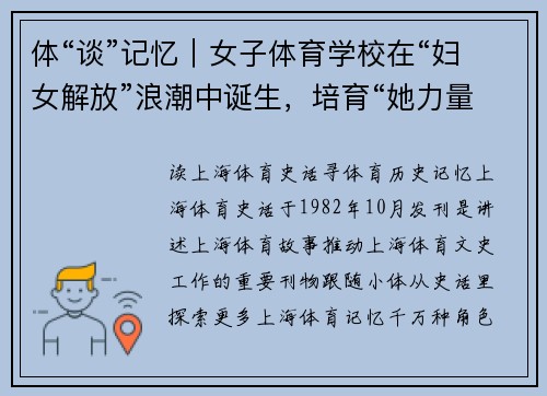 体“谈”记忆｜女子体育学校在“妇女解放”浪潮中诞生，培育“她力量”传奇